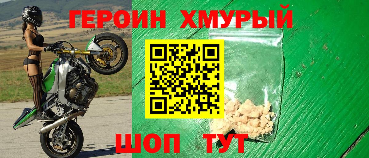 ГЕРОИН белый Белово