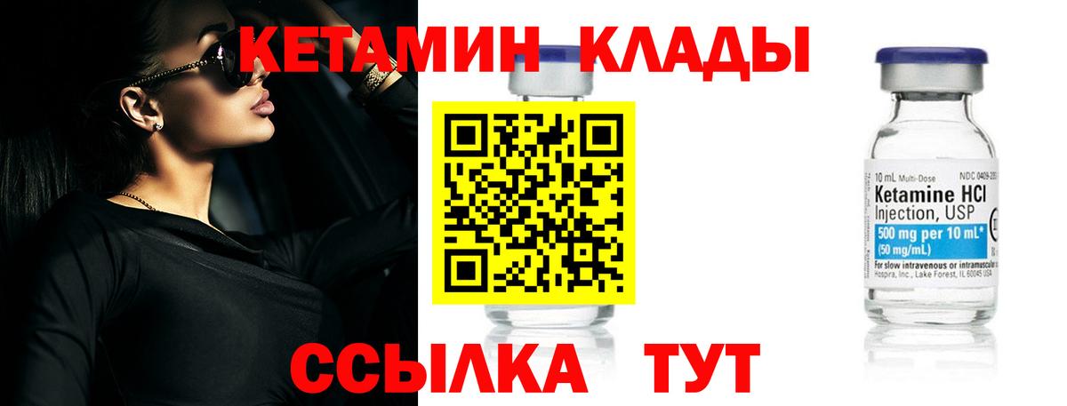 Белово  КЕТАМИН VHQ  Вход с VPN 