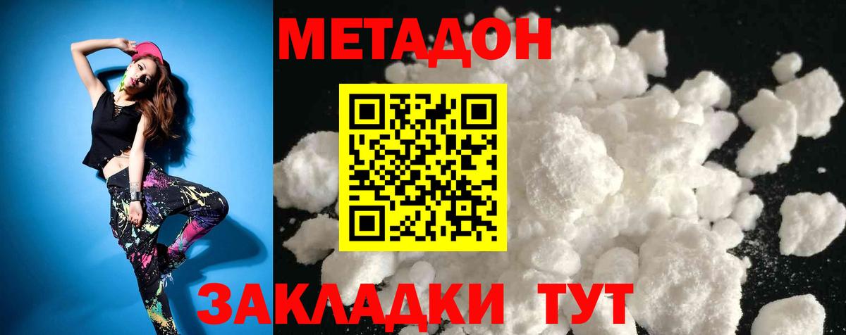 Белово  Метадон белоснежный  Вход с VPN  МЕТАДОН кристалл 