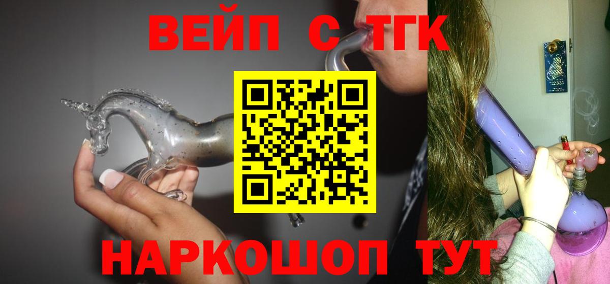 Дистиллят ТГК вейп с тгк Белово